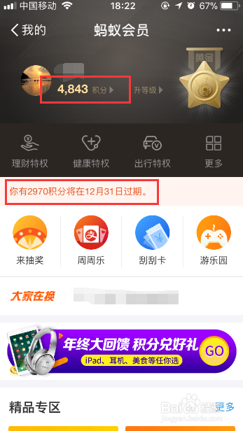 蚂蚁积分怎么进行兑换