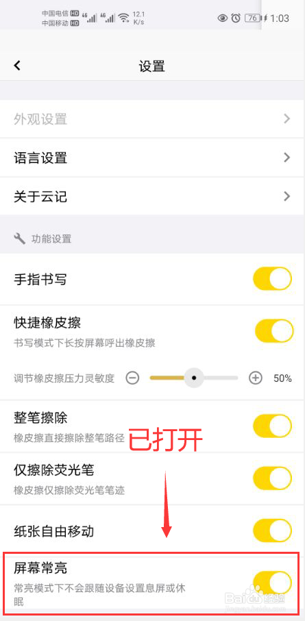 云记app怎么打开屏幕常亮功能