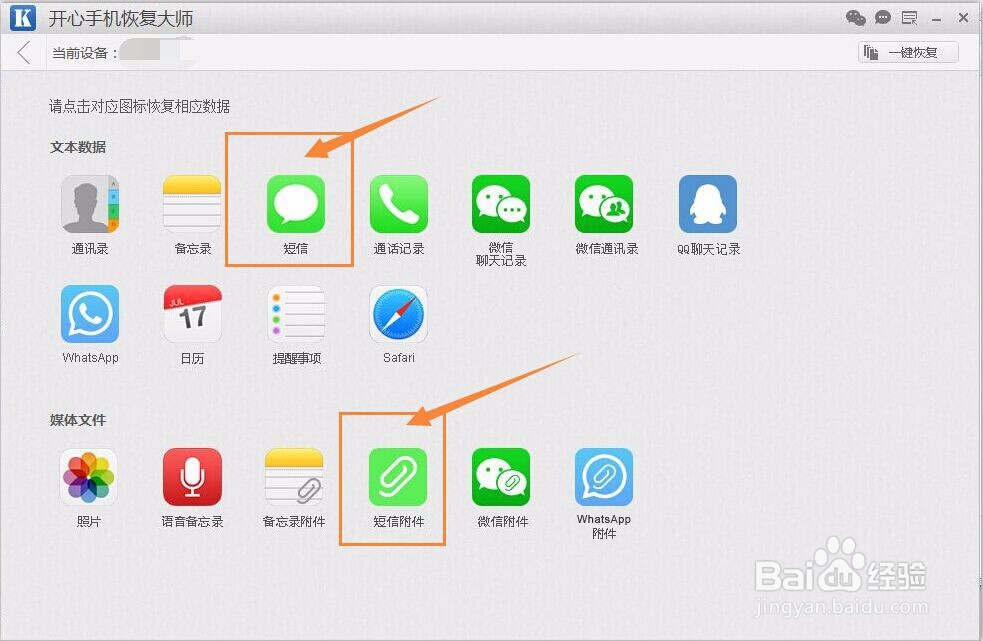 苹果7怎么恢复删除的短信，短信导出教程