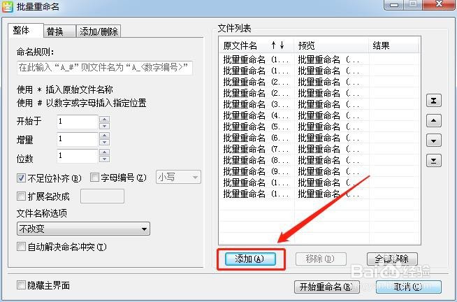 怎么批量修改文件名称