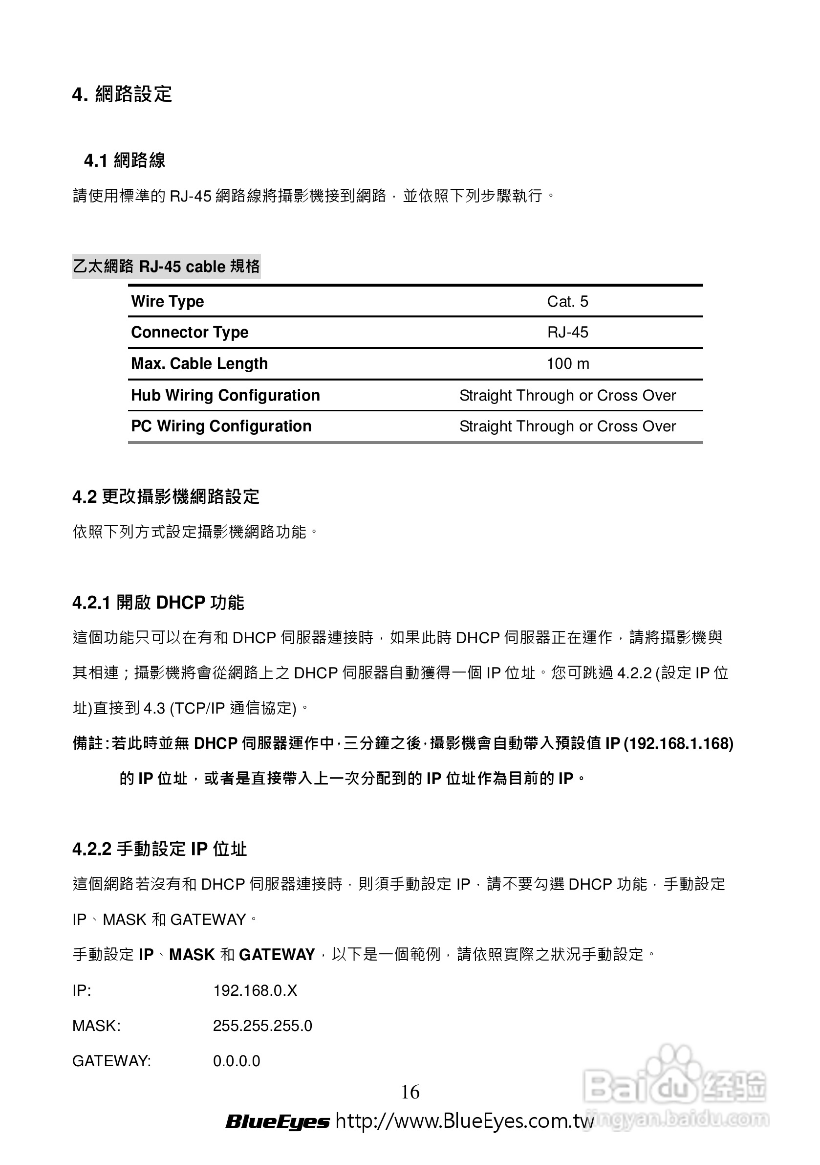 BE-1214M H.264 百万网路摄影机中文操作手册:[2]
