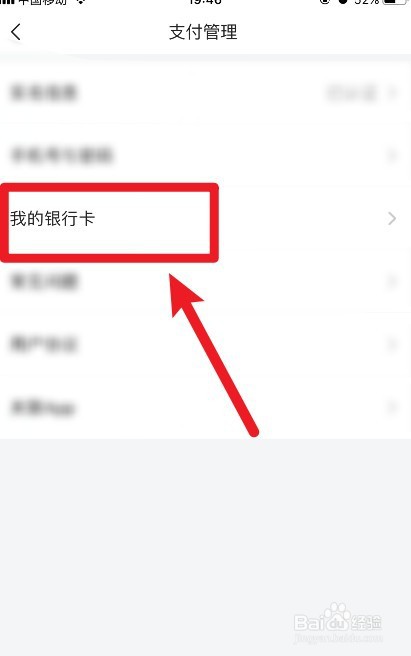 怎么解绑西瓜视频上的银行卡