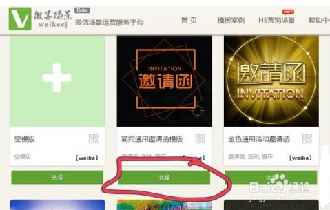 微信上的电子邀请函制作方法