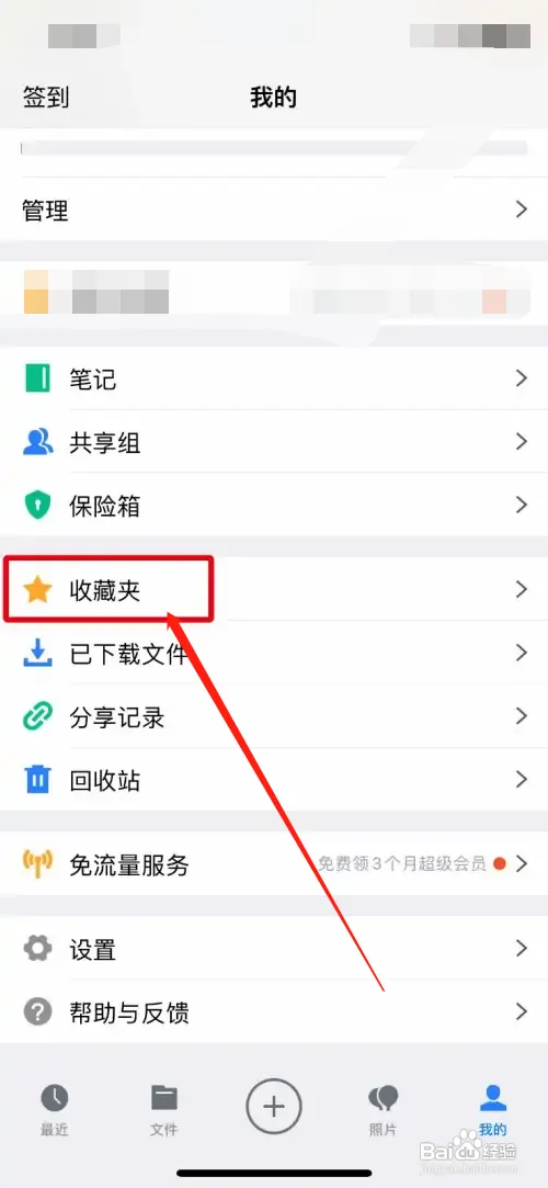 腾讯微云在哪取消收藏夹中的文件