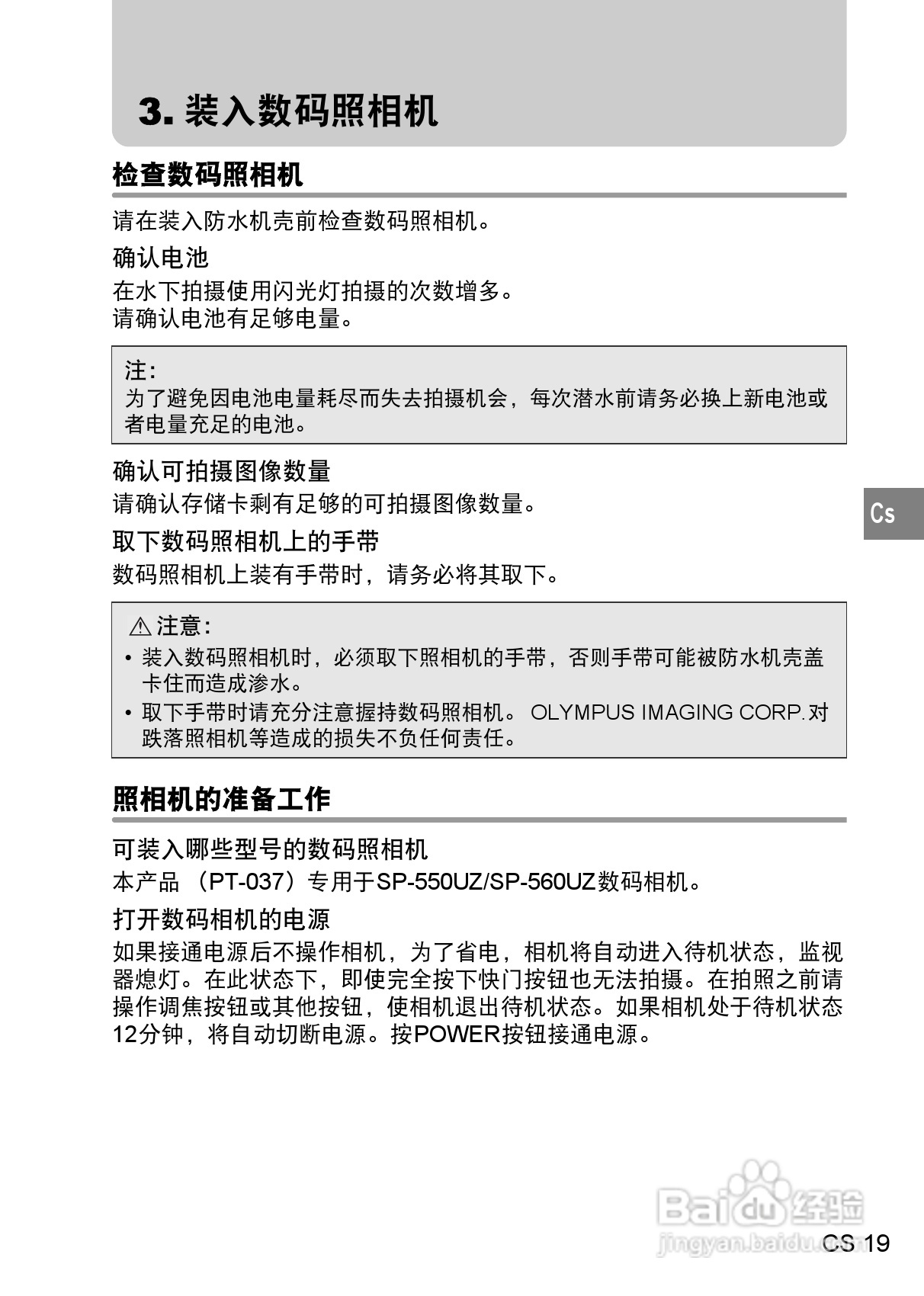 OLYMPUS pt-037数码相机使用说明书:[2]