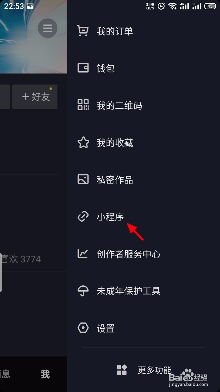抖音怎么查询重名