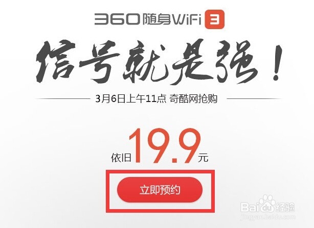 360随身wifi3怎么预约购买