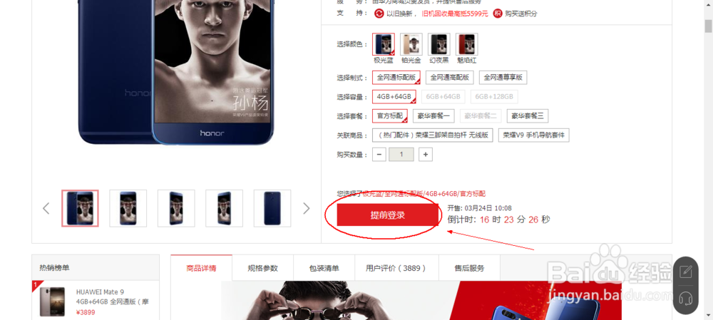 荣耀v9抢购攻略