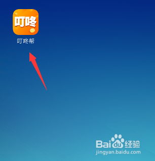 叮咚帮怎么查看账户明细