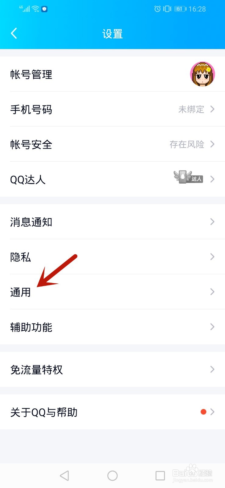 手机qq怎么选择模式,在哪设置模式