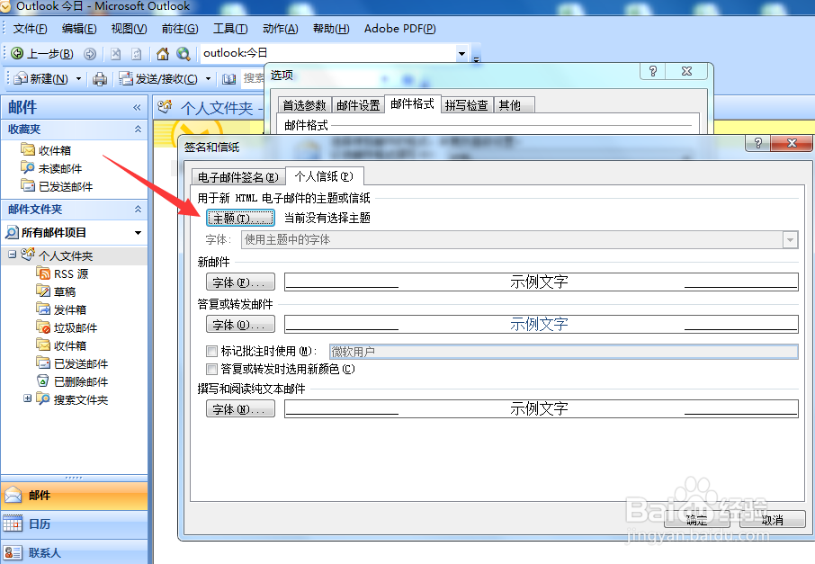 Outlook邮件怎么设置背景图
