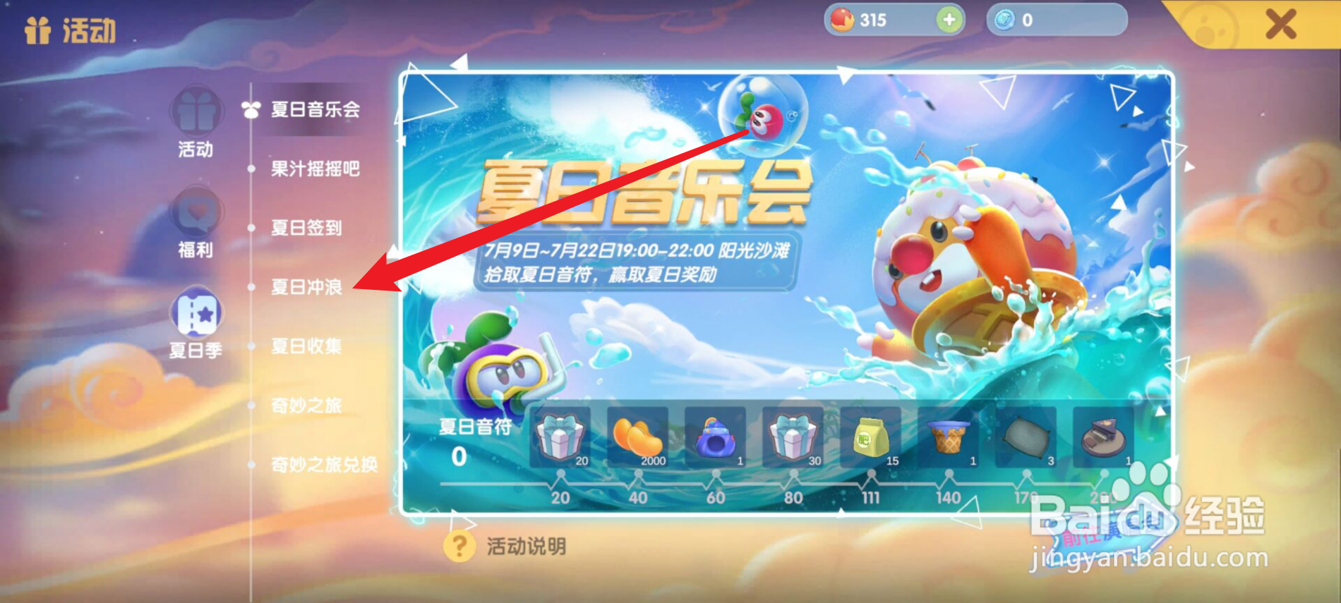 摩尔庄园怎么获得裁判衣服