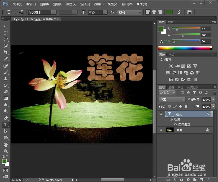 在ps中给文字添加图案叠加效果