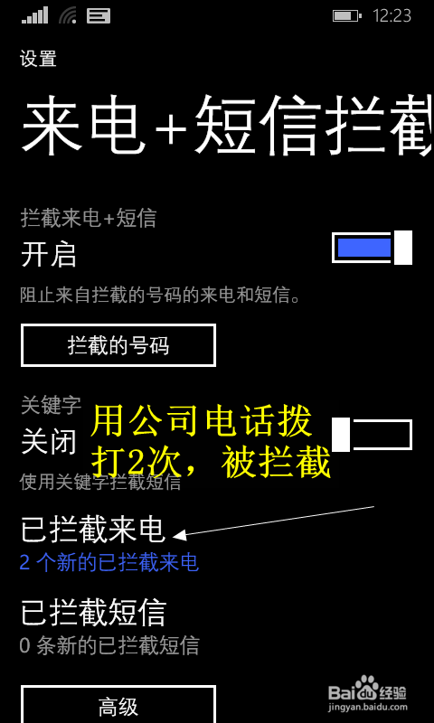 windows phone8.1拦截电话号码的方法