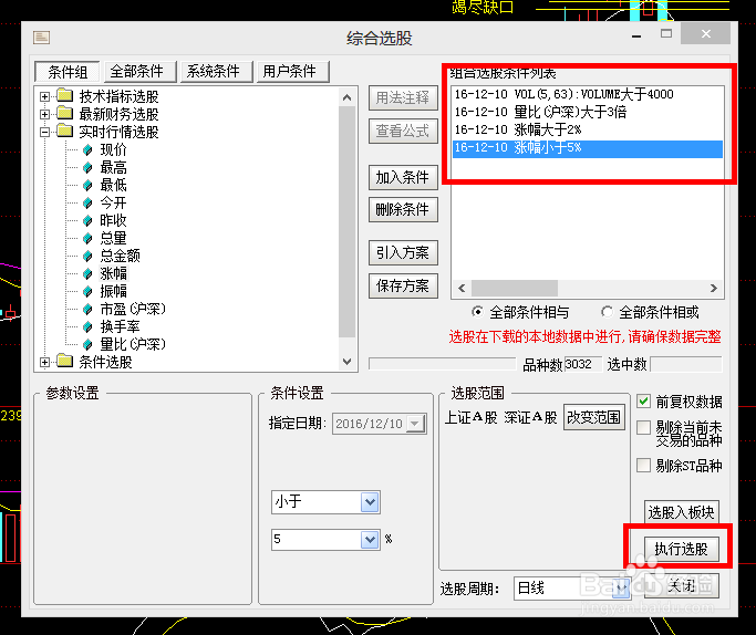 早盘集合竞价选股法轻松抓涨停
