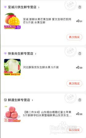 京东怎么领免费水果