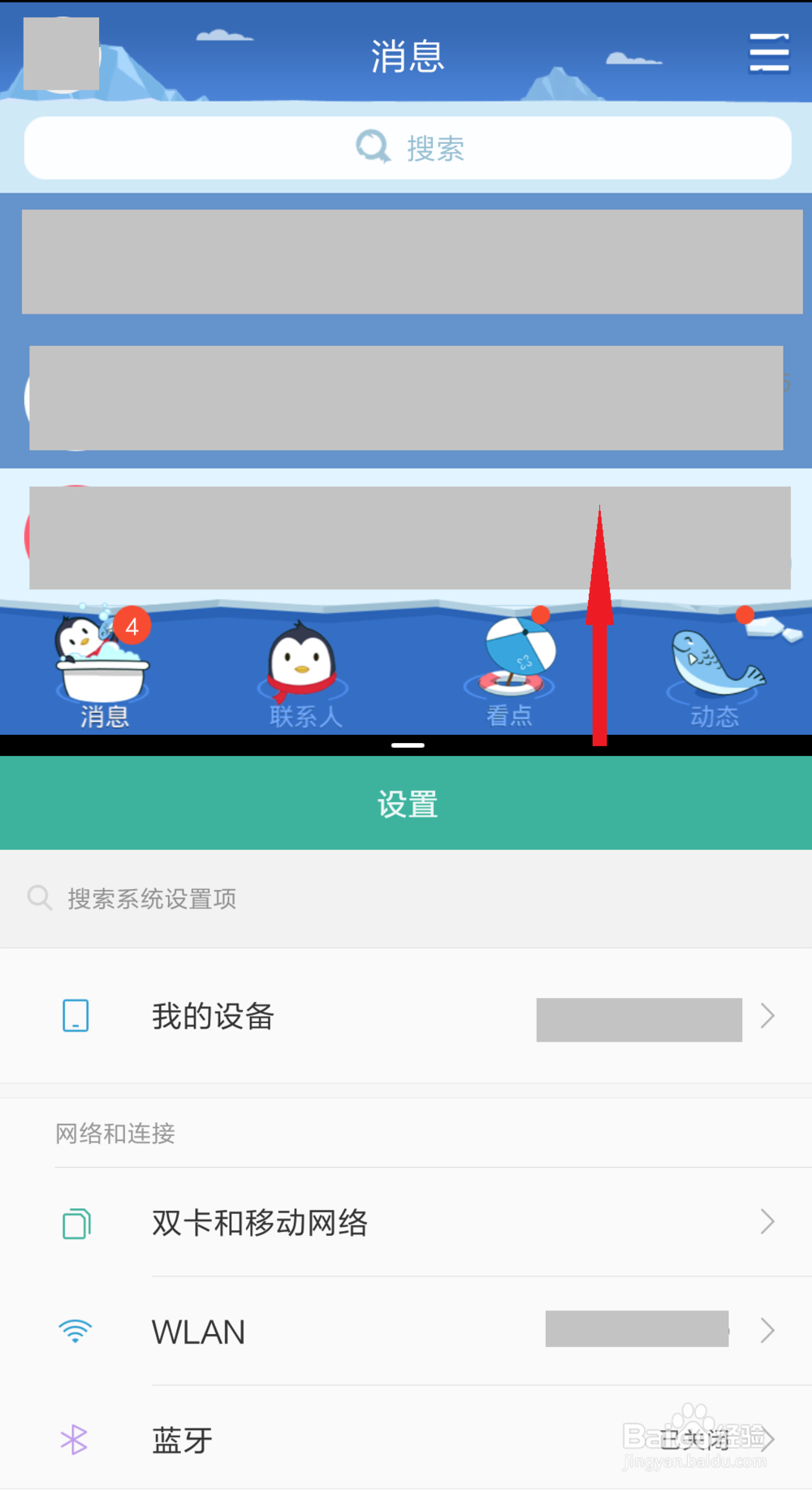 小米手机如何使用分屏模式