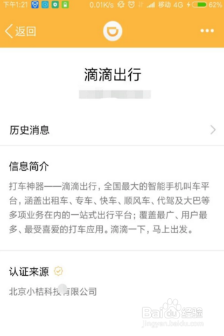 如何在QQ中使用滴滴出行?