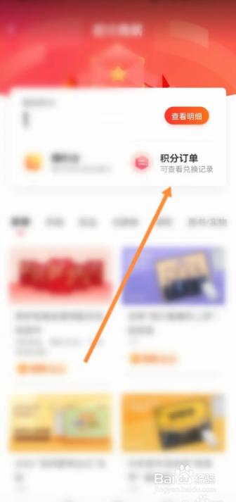 竹马APP怎样找到App的积分订单列表