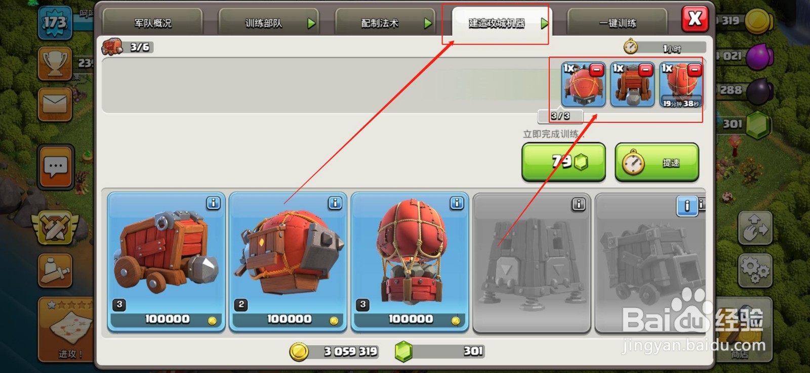 部落冲突怎么切换攻城器械？