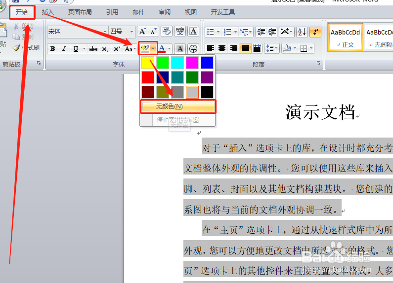 word如何/怎么去除复制文字的背景颜色