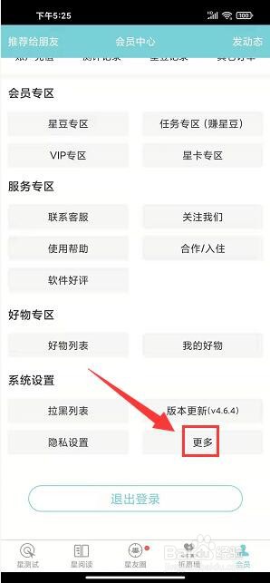 星座运势大全app怎样开启私信消息通知