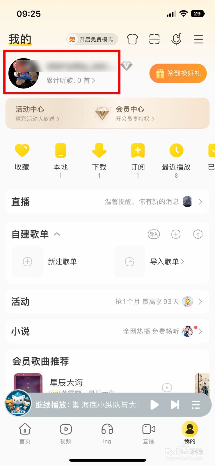 酷我音乐app软件如何快速隐藏自己的评论