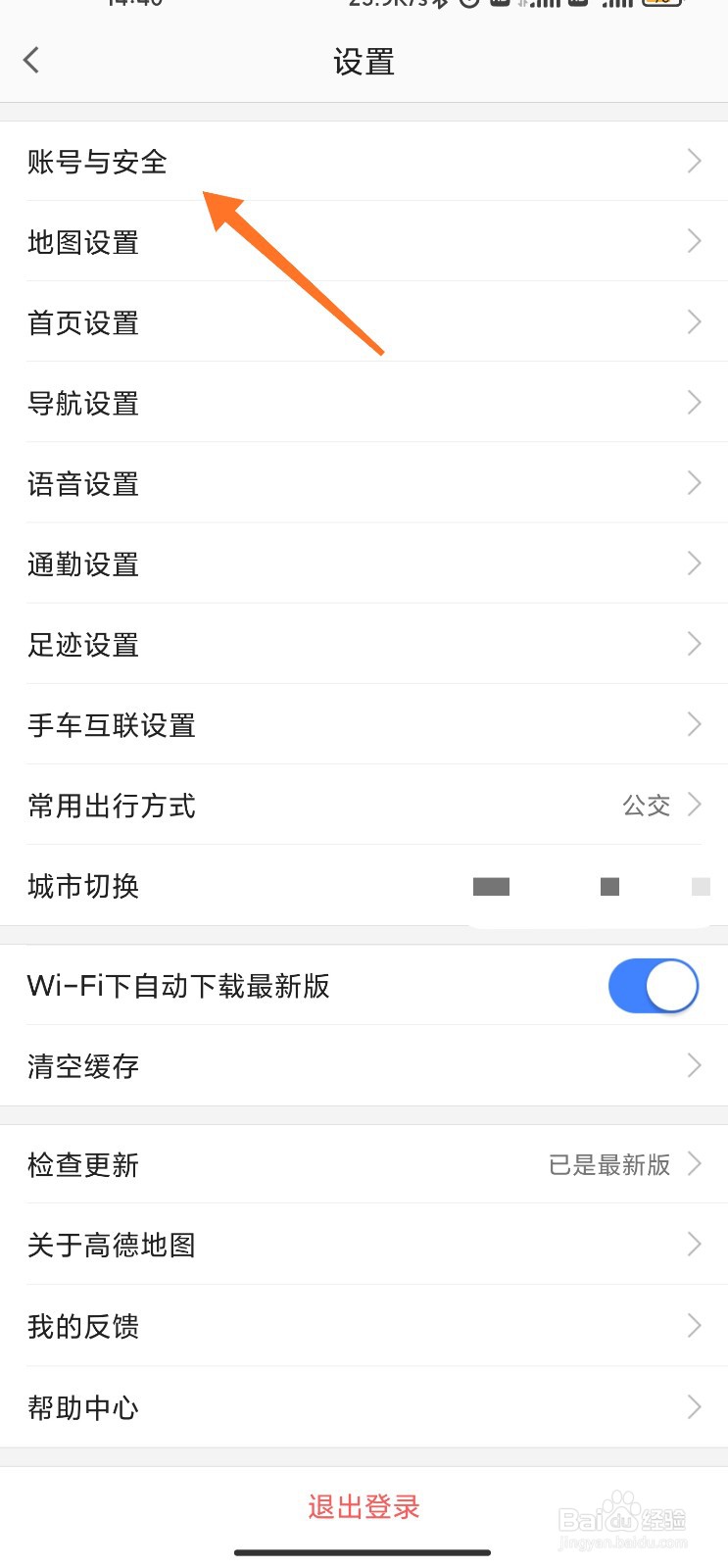 高德地图打车手机号怎么修改