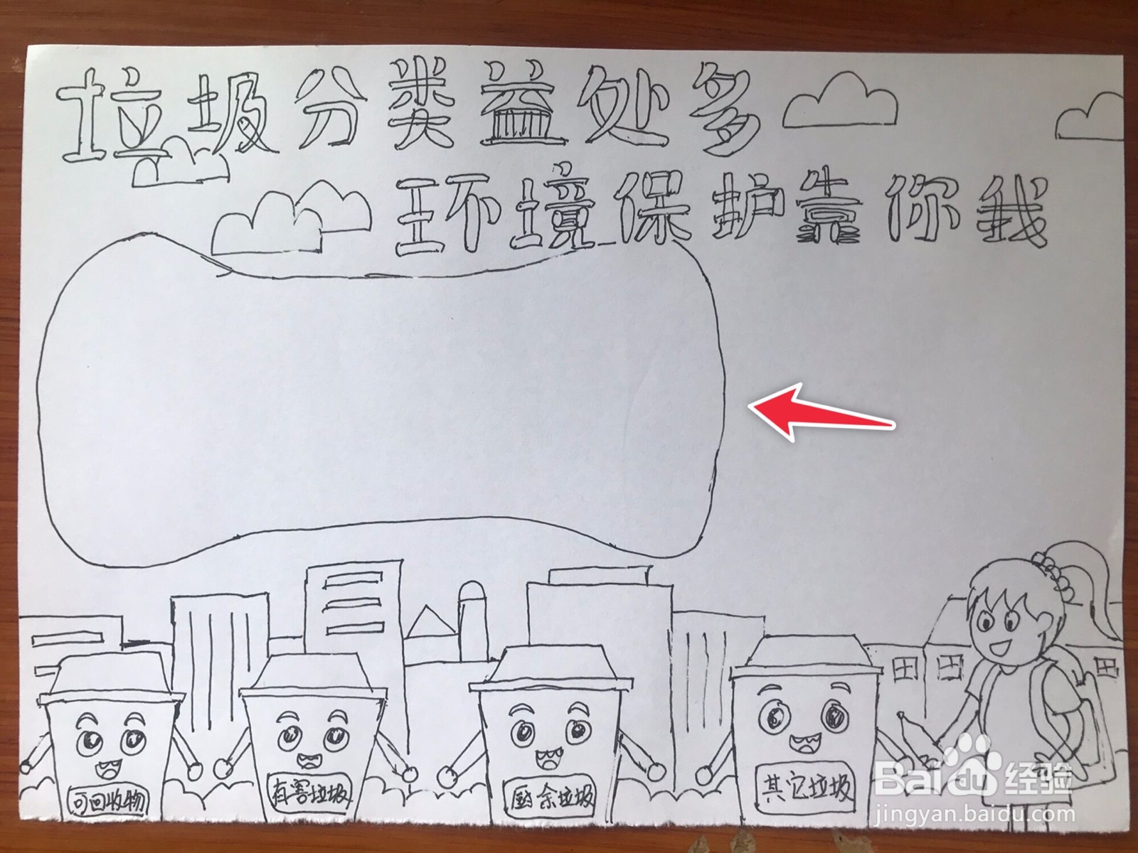 垃圾分类益处多,环境保护靠你我手抄报