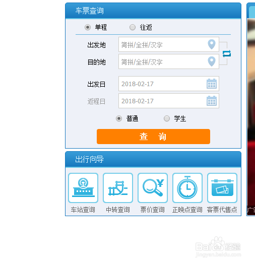 网上怎么预订火车票