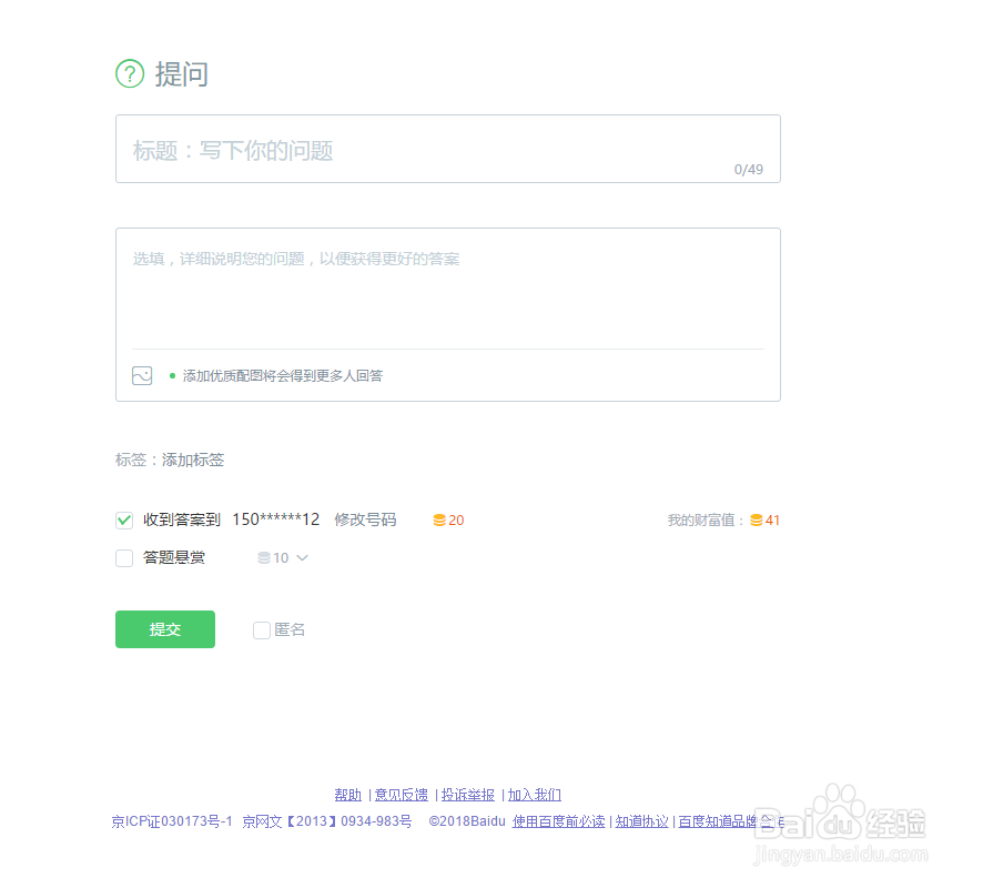怎样在百度知道上提问题