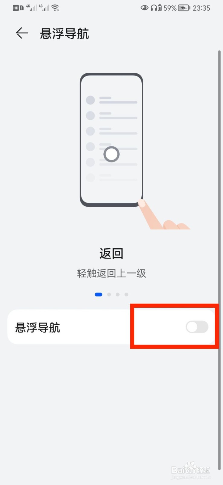 华为手机屏幕有个白色圆圈怎么关掉