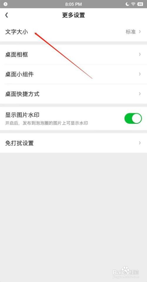 爱奇艺APP如何设置文字大小？