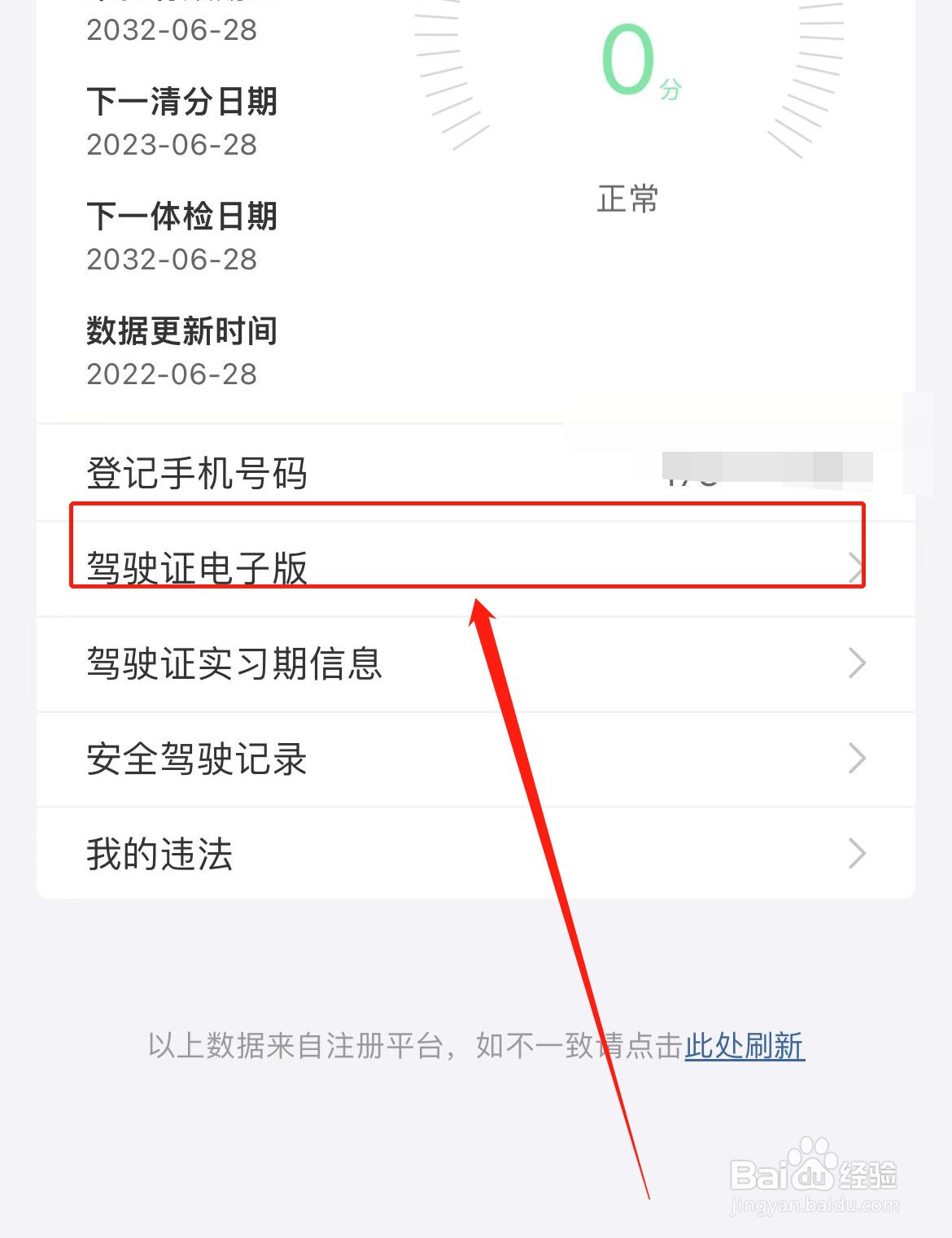 电子驾驶证在哪里领