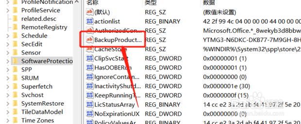 如何查看已激活Win10系统的激活码与激活密钥