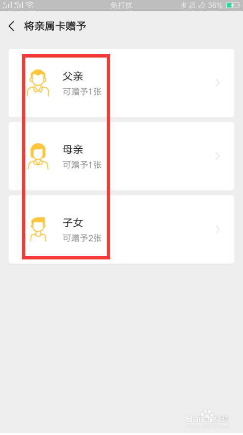 微信如何赠送亲属卡