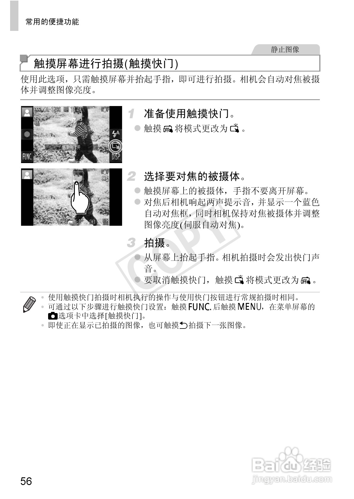 佳能IXUS 240 HS数码相机使用说明书:[6]