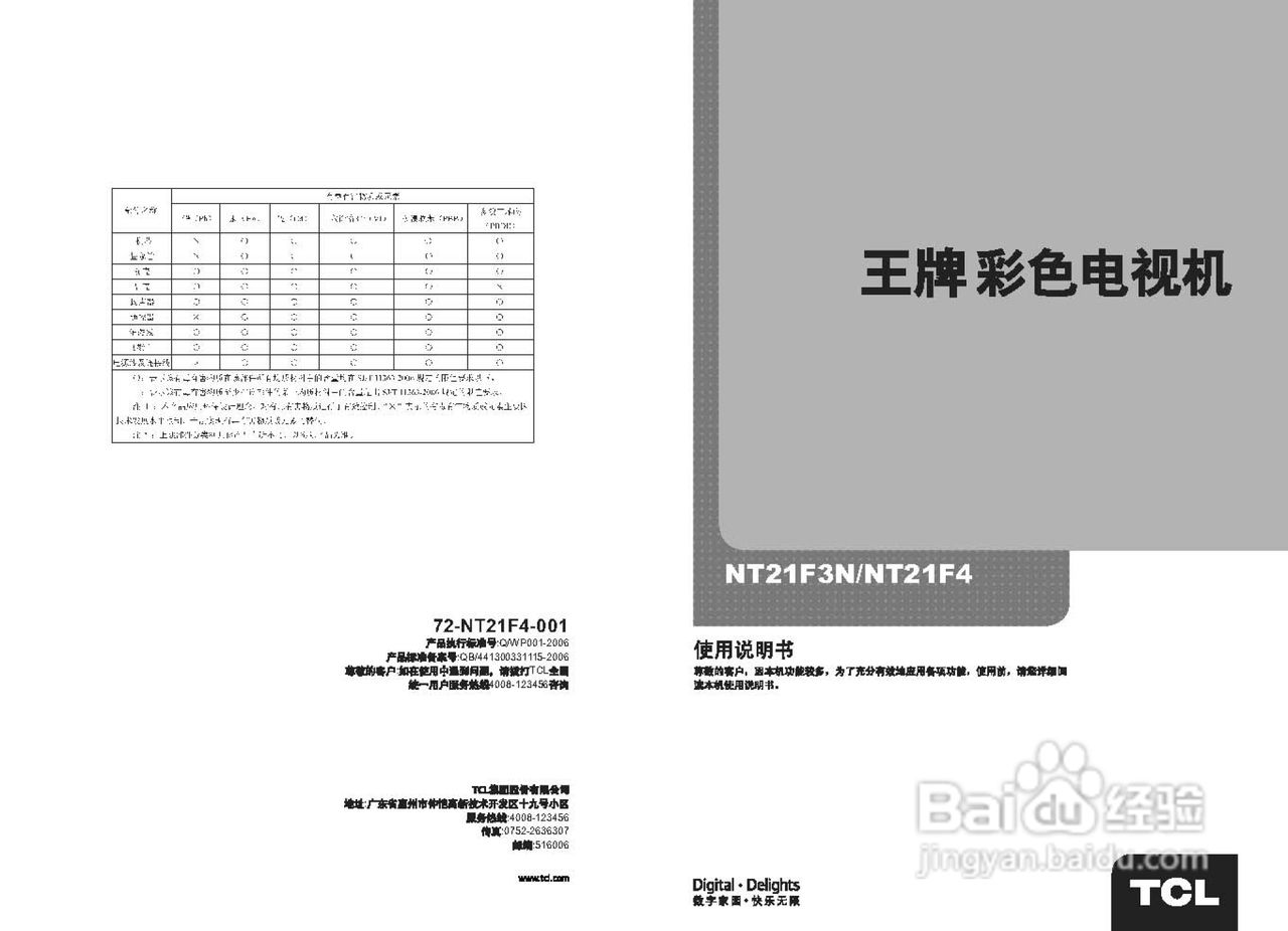 TCL王牌NT21F3N彩电使用说明书