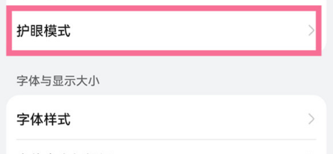 华为mate50rs保时捷护眼模式在哪开