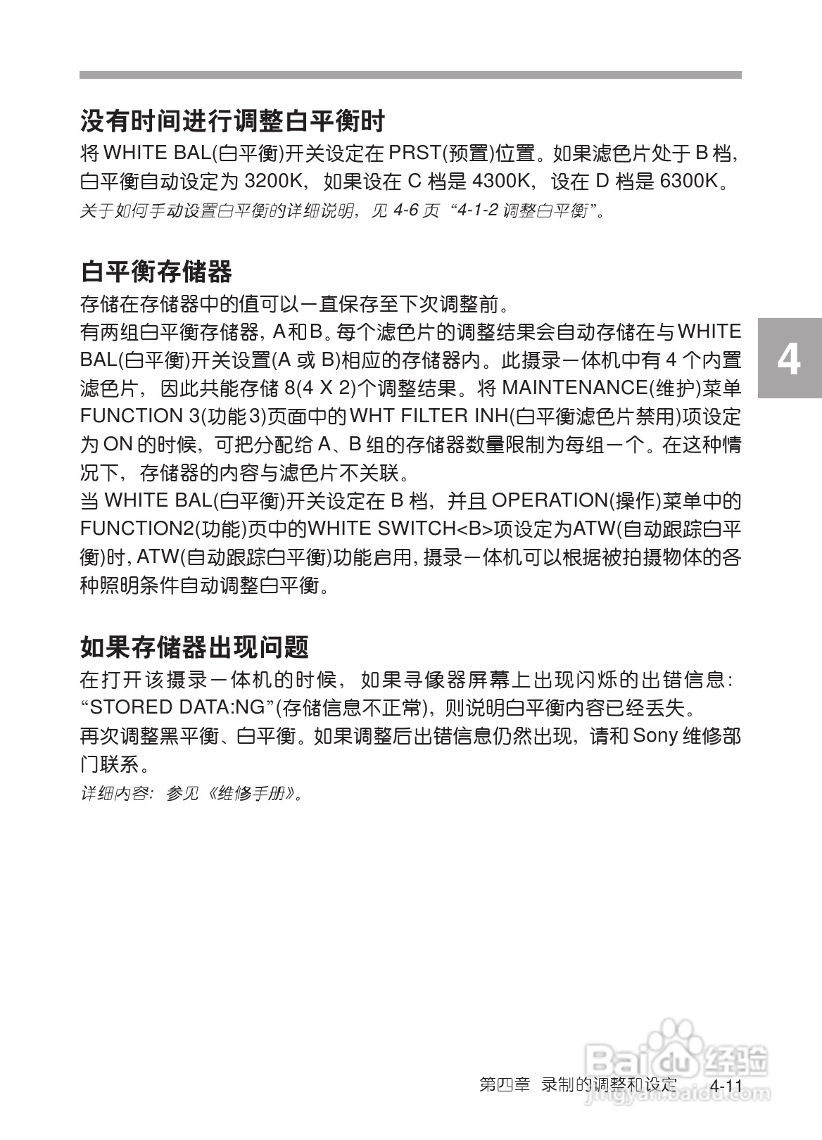 SONY HDW-730/HDW-750/HDW-750P高清晰度摄录一体机使:[8]