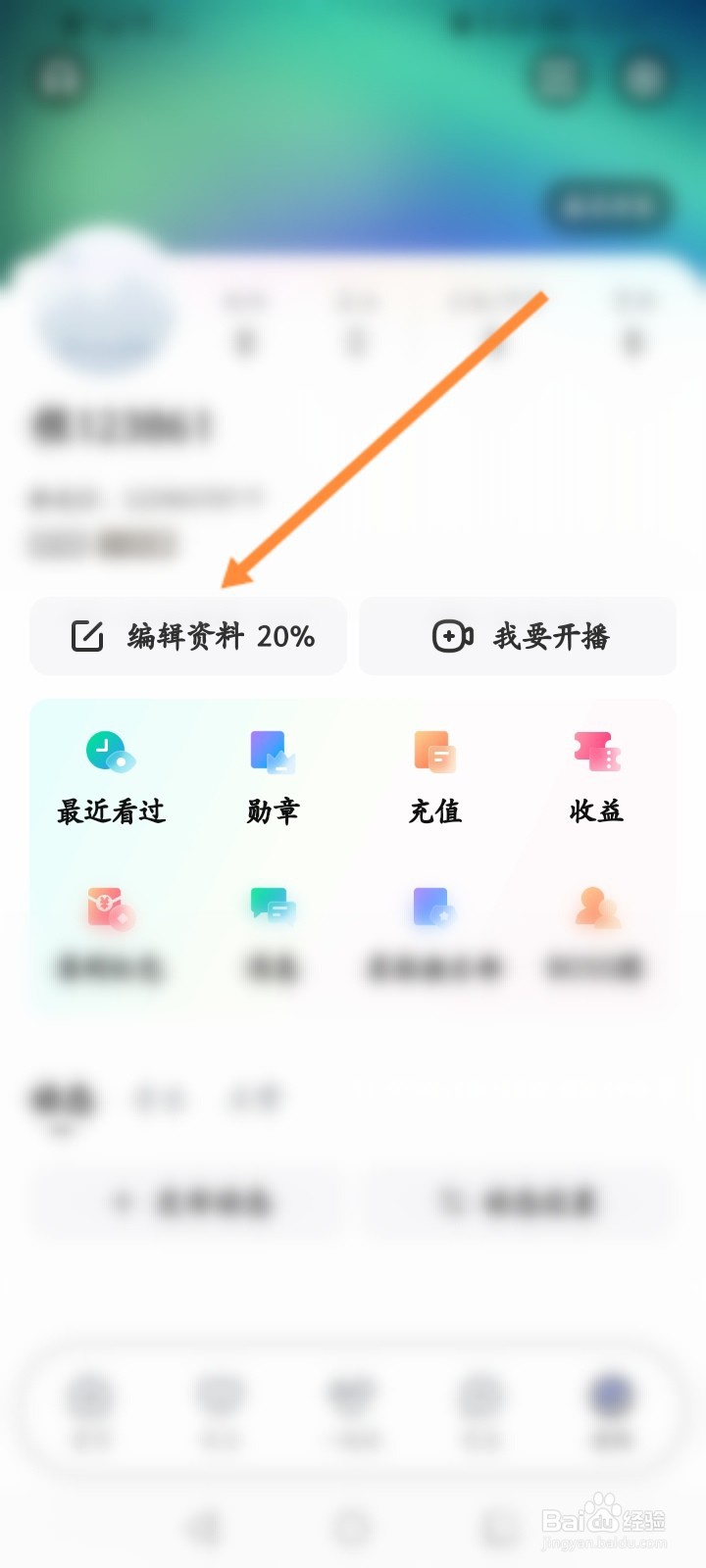 酷我聚星怎么修改昵称