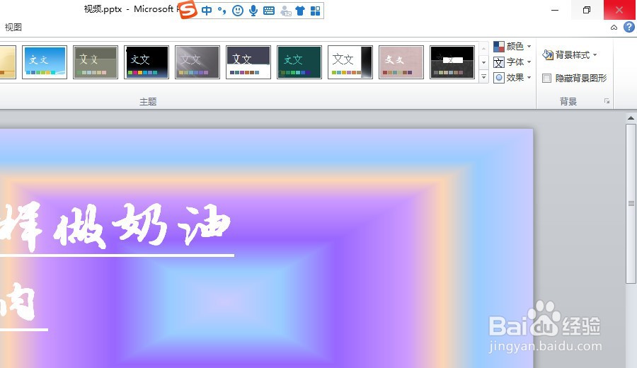 PPT怎么给幻灯片添加渐变