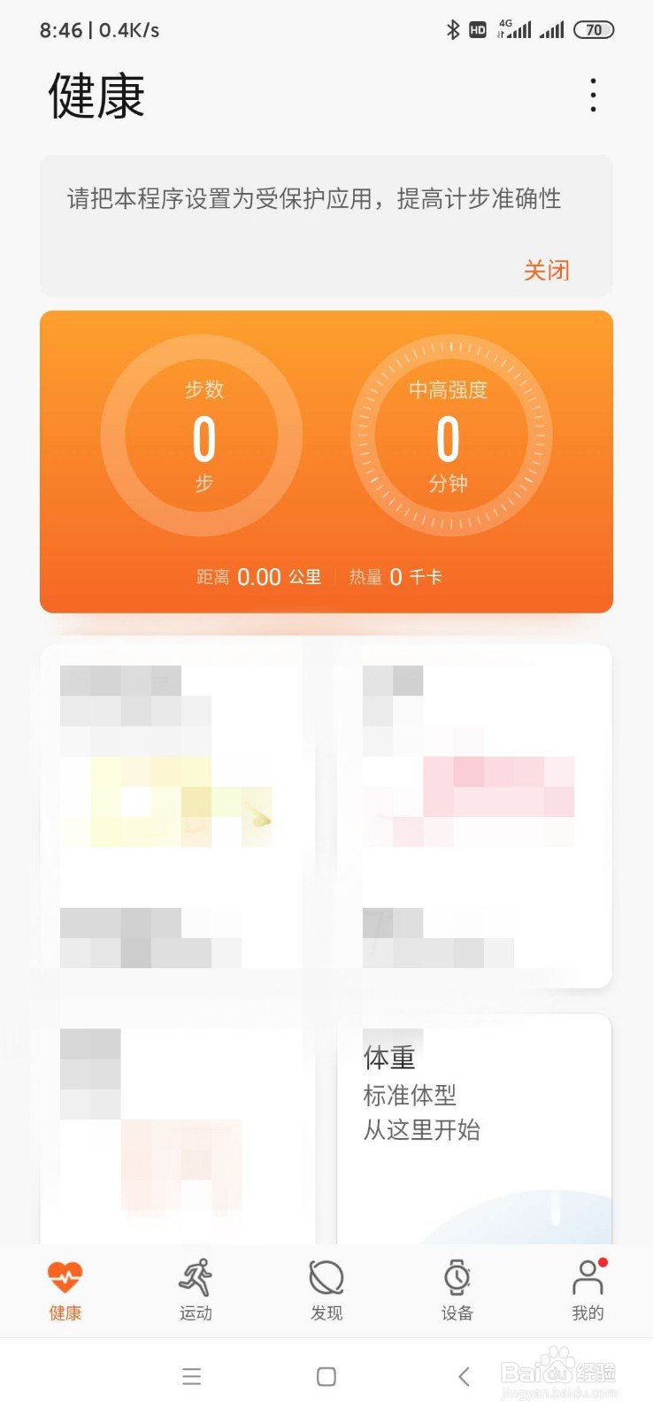 华为手环如何手动同步数据
