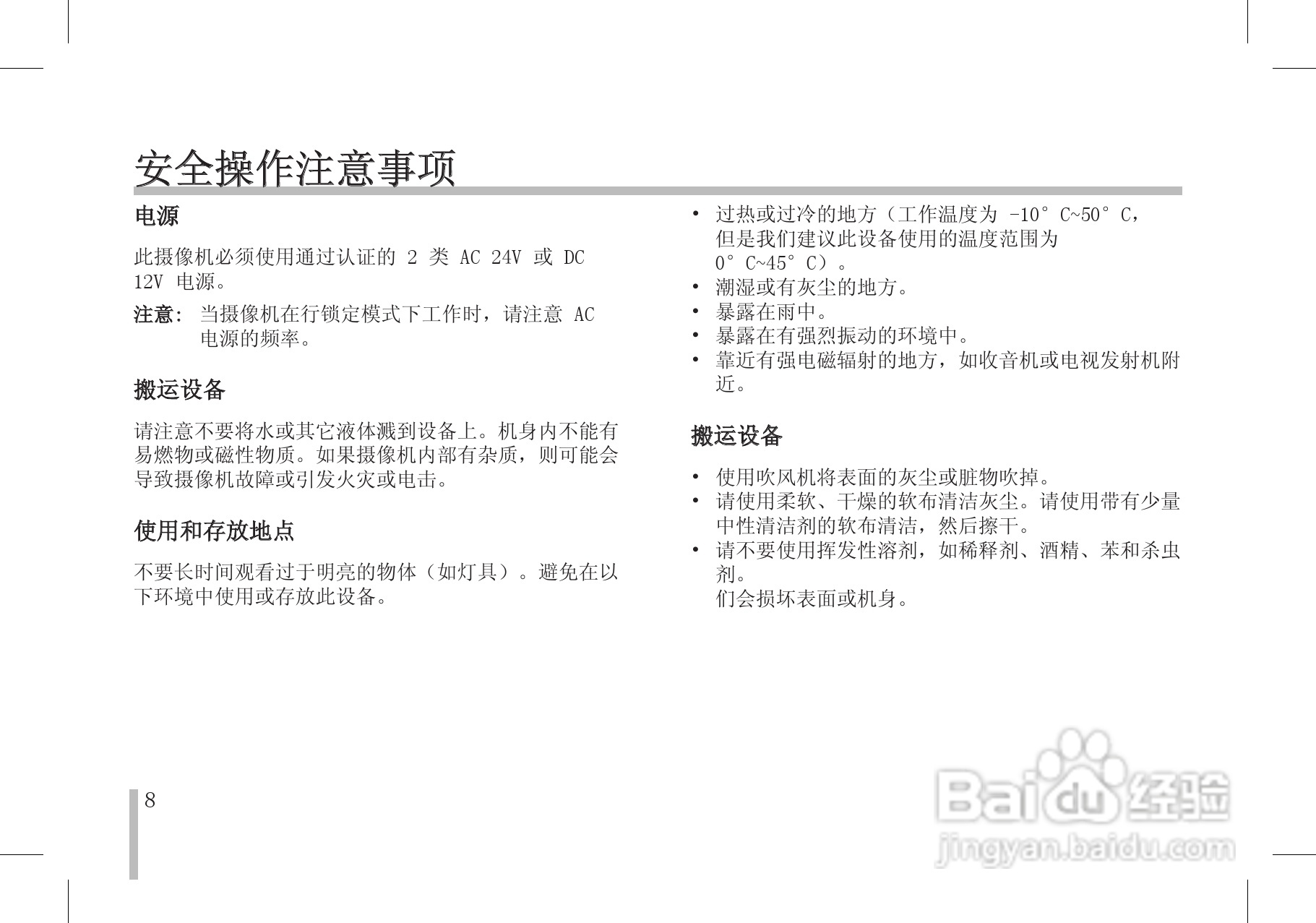 LG LS903/902/901彩色摄像机使用手册:[1]