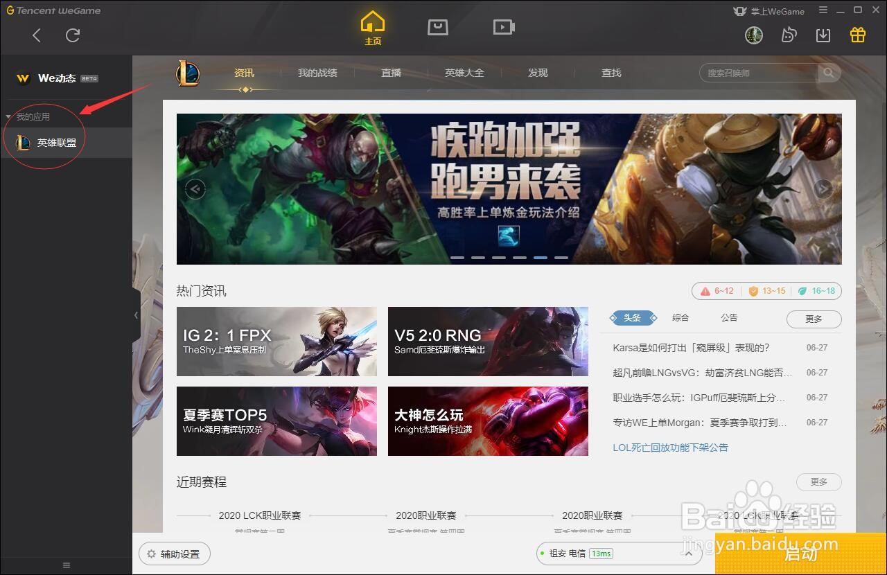 英雄联盟游戏时如何截图高光时刻