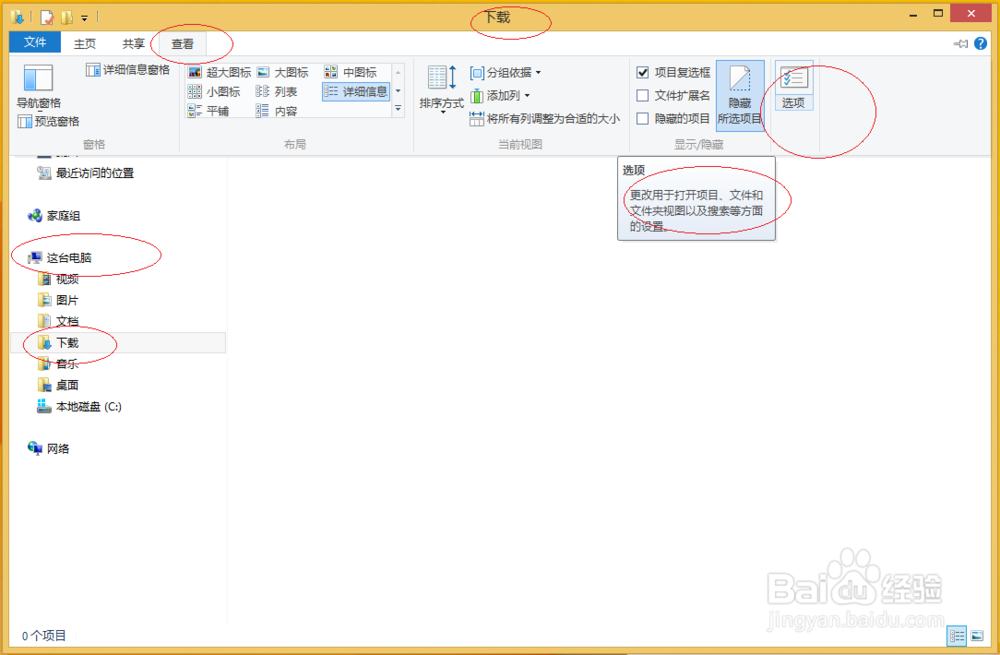 Windows 8资源管理器如何显示隐藏的文件