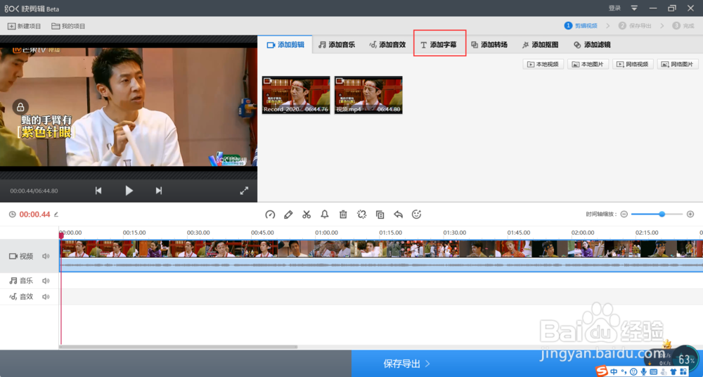 爱剪辑怎么加同步字幕