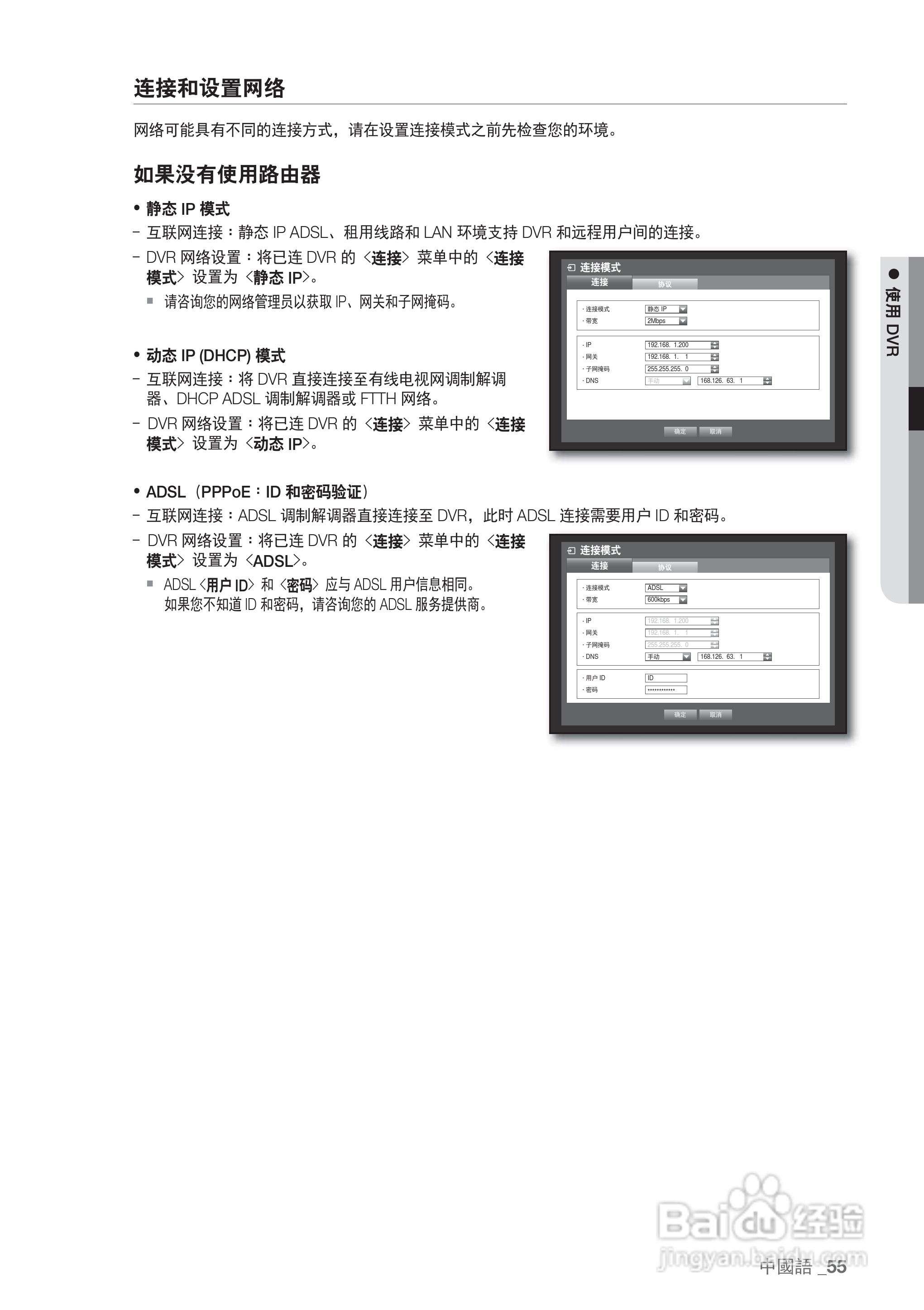 三星SRD-440P硬盘录像机说明书:[6]