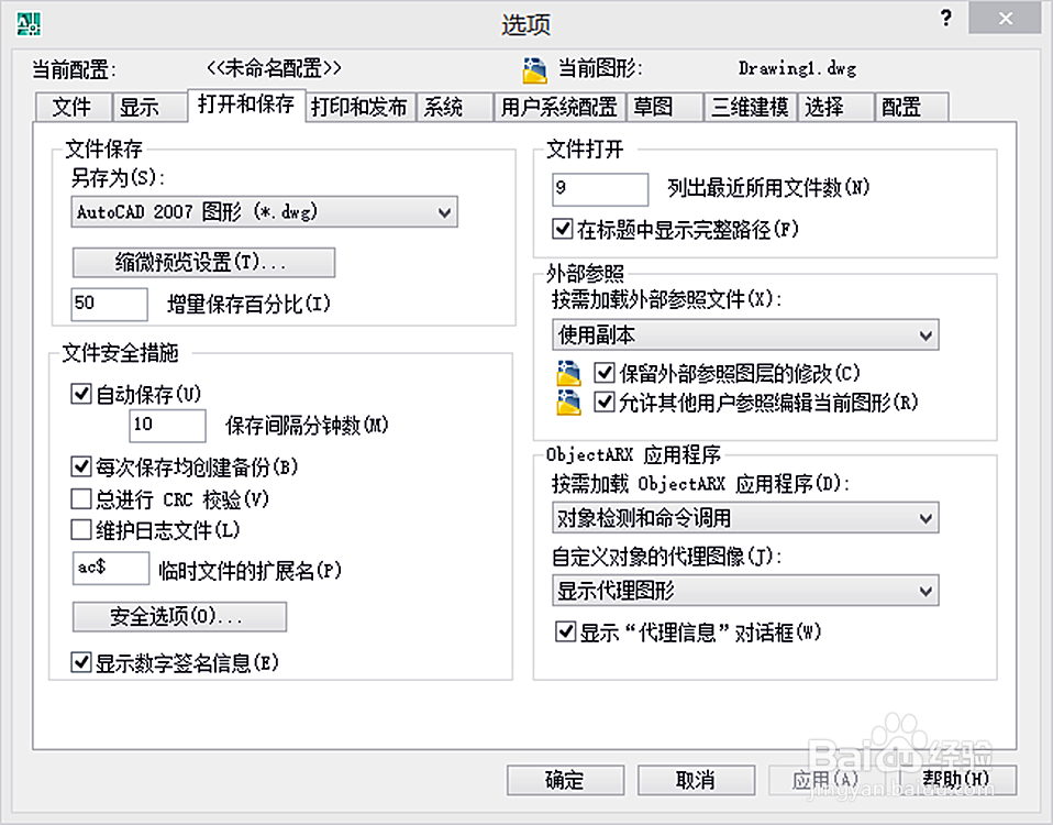 <b>AutoCAD设置自动保存文件时间</b>