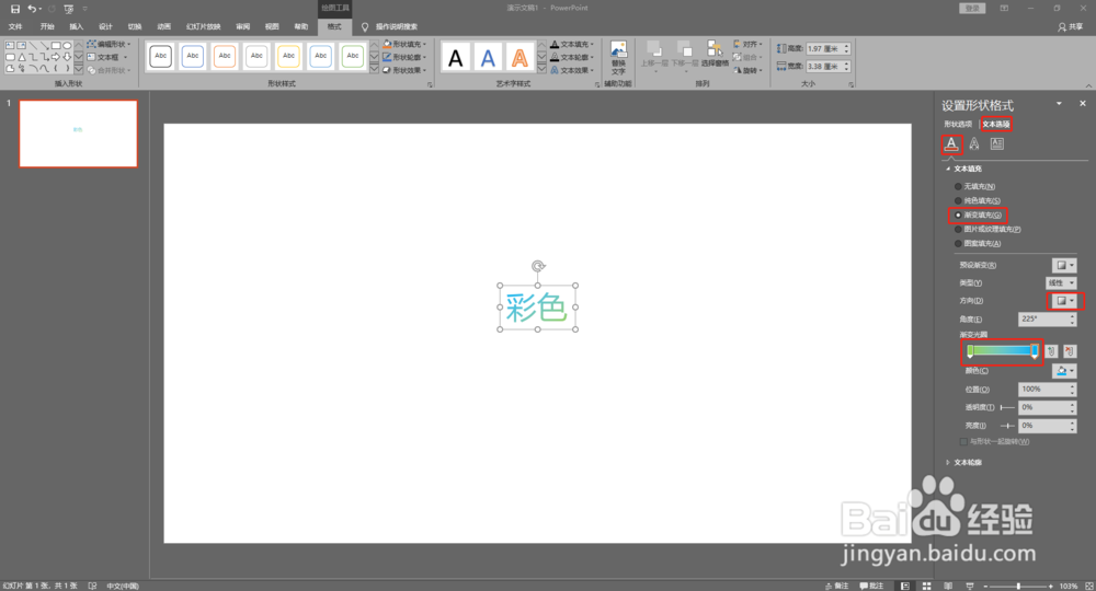 利用PPT2019如何制作渐变字体？